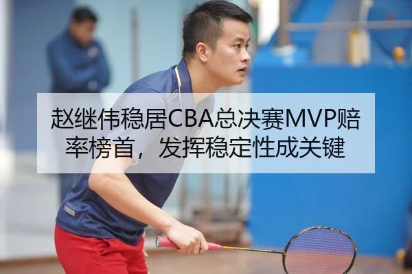 zhao-ji-wei-wen-ju-zong-jue-sai-pei-lv-bang-shou-fa-hui-wen-ding-xing-cheng-guan-jian-2-880.jpg